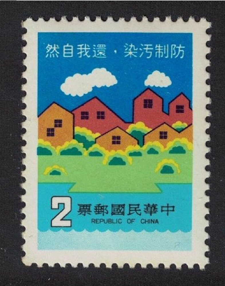 Taiwan Environmental Protection $2 DEF 1979 MNH SG#1258