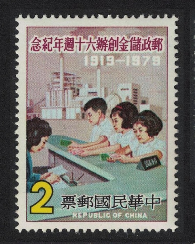 Taiwan Savings Bank Counter $2 1979 MNH SG#1260