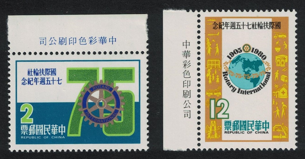 Taiwan 75th Anniversary of Rotary International 2v Margins 1980 MNH SG#1282-1283 MI#1319-1320