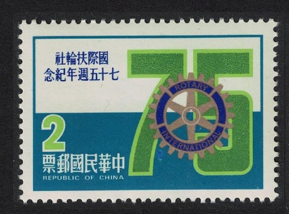 Taiwan 75th Anniversary of Rotary International $2 1980 MNH SG#1282 MI#1319-1320