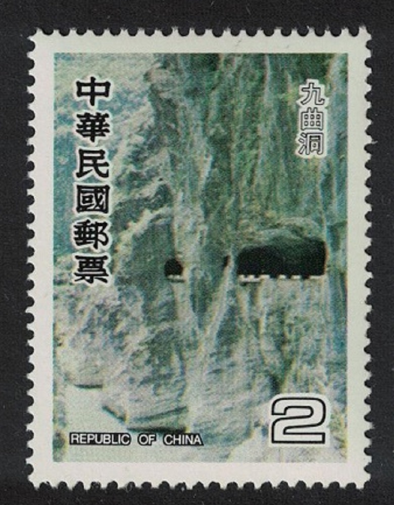 Taiwan Tunnel of Nine Turns $2 1980 MNH SG#1284 MI#1321