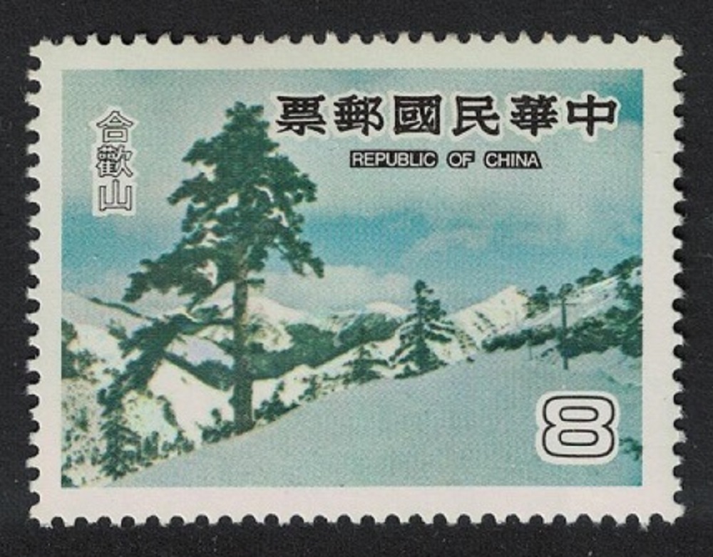 Taiwan Mount Hohuan $8 1980 MNH SG#1285 MI#1322