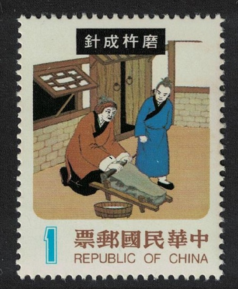 Taiwan Grinding mortar into a needle $ 1980 MNH SG#1312