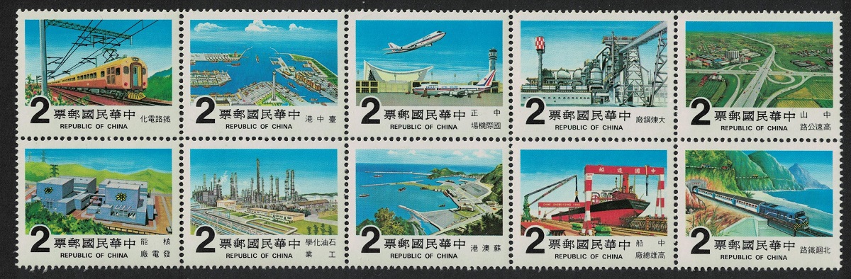 Taiwan Completion of Ten Major Construction Projects 10v 1980 MNH SG#1316-1325