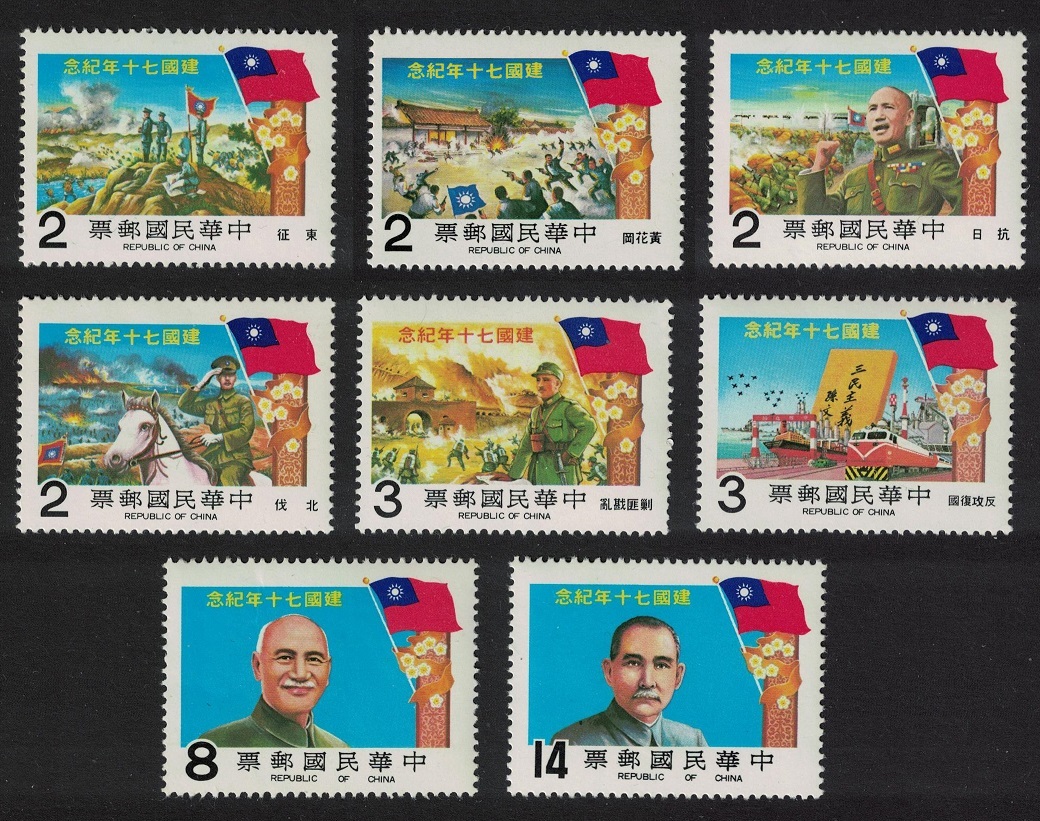 Taiwan 70th Anniversary of Founding of Chinese Republic 8v 1981 MNH SG#1392-1399