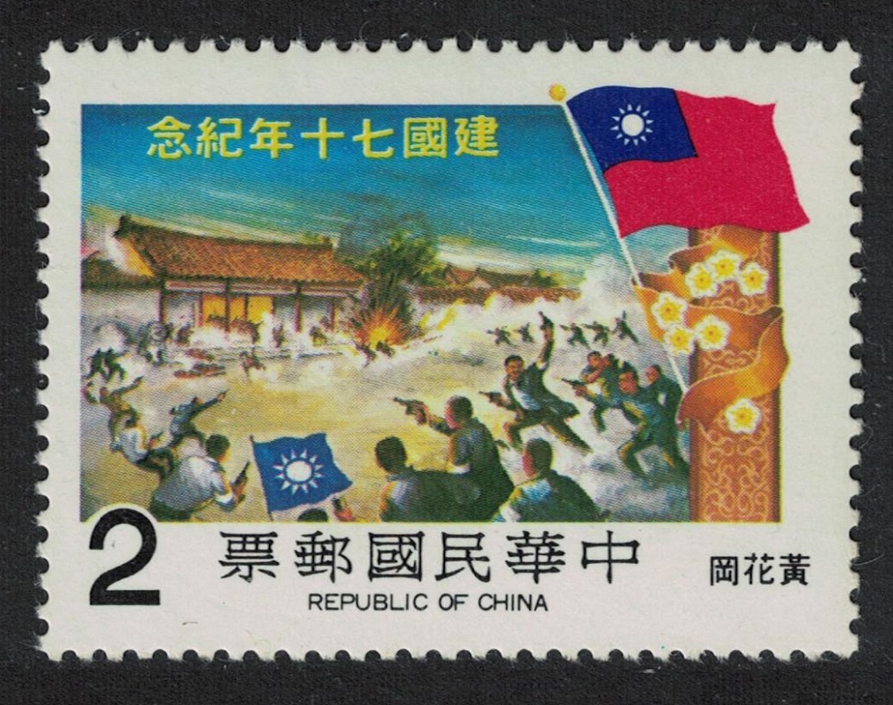 Taiwan Attacking buildings $2 1981 MNH SG#1395