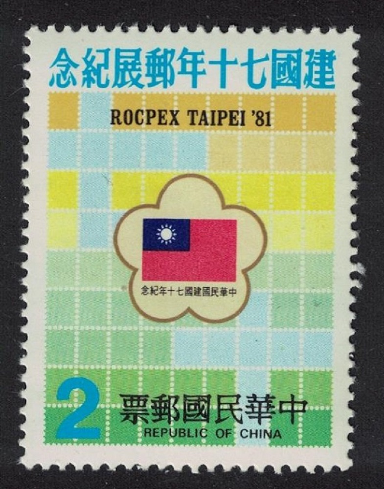 Taiwan Flag &#39;81 International Stamp Exhibition $2 1981 MNH SG#1401