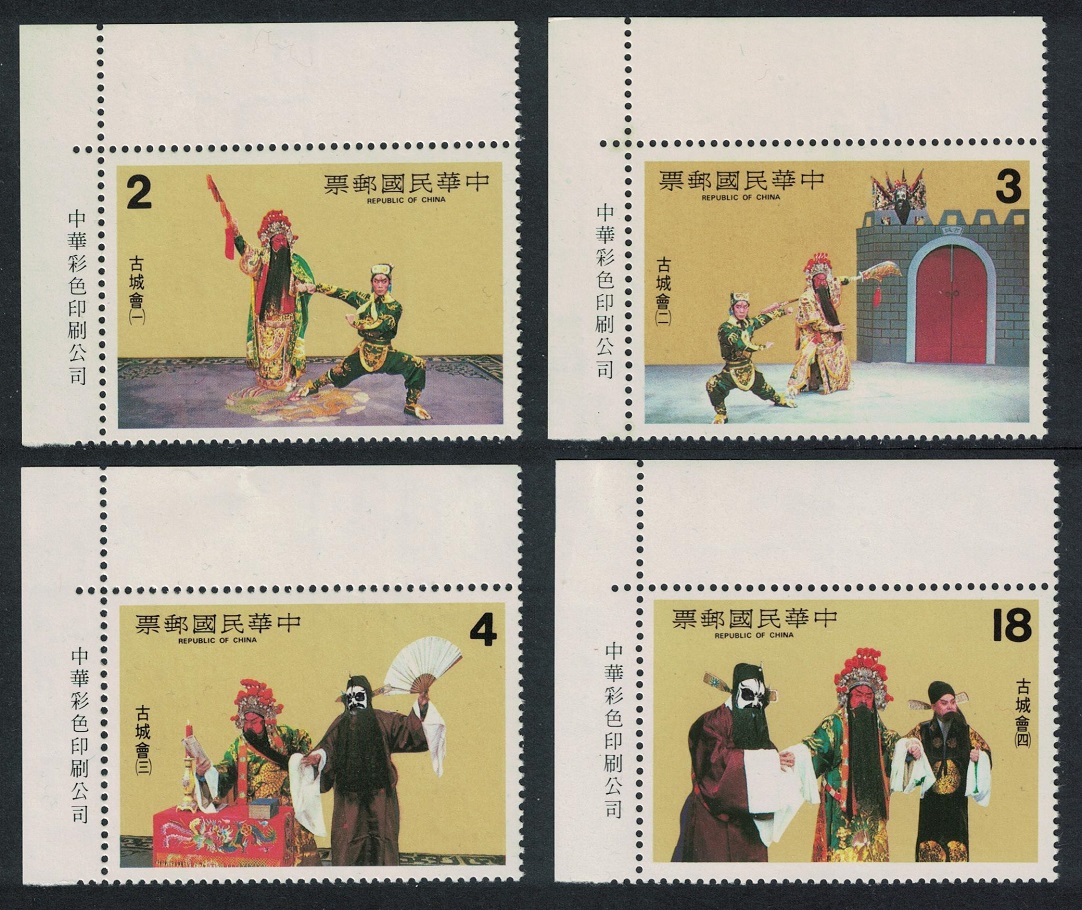 Taiwan Scenes from &#39;The Ku Cheng Reunion&#39; opera 4v Corners 1982 MNH SG#1425-1428