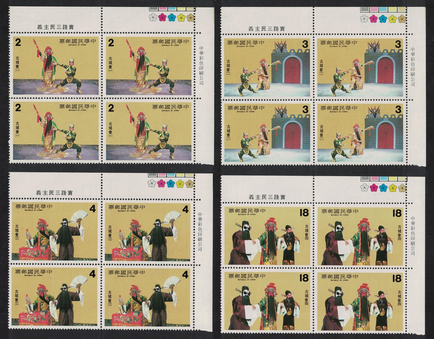 Taiwan Opera &#39;The Ku Cheng Reunion&#39; 4v Corner Blocks of 4 1982 MNH SG#1425-1428