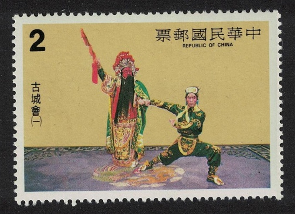 Taiwan Kuan Yu leaves for Cheng City $2 1982 MNH SG#1425