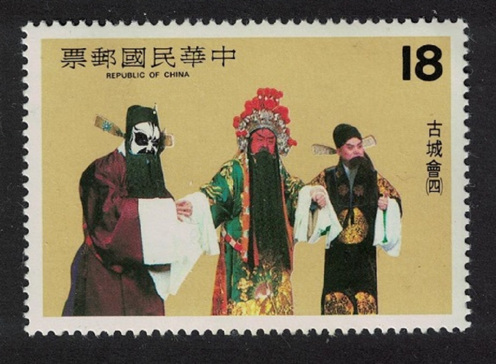 Taiwan Liu Pei Kuan Yu and Chang Fei are reunited $18 1982 MNH SG#1428