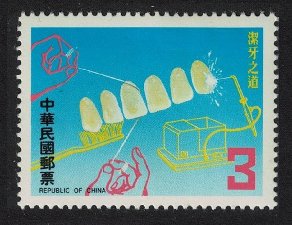 Taiwan Methods of cleaning teeth $3 1982 MNH SG#1436