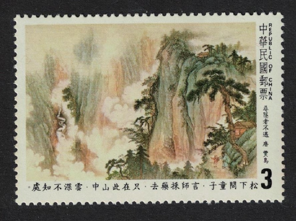 Taiwan &#39;On Looking for a Hermit and not Finding Him&#39; by Chia Tao 1982 MNH SG#1443