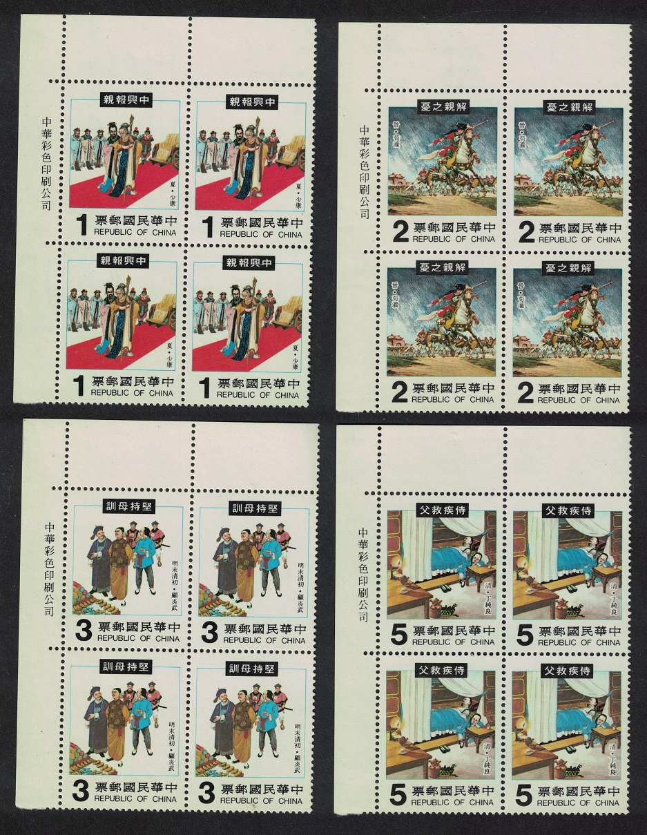 Taiwan Chinese Folk-tales 4v Corner Blocks of 4 1982 MNH SG#1456-1459