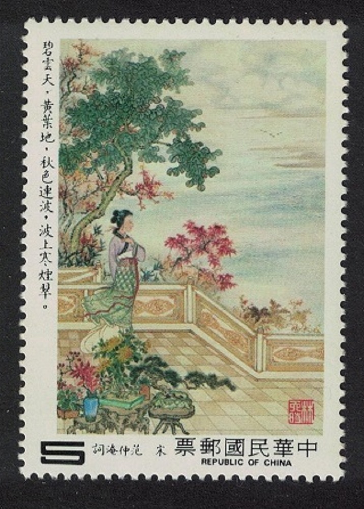 Taiwan &#39;Su-mu-che&#39; by Fan Chung-yen Lyrical Poem $5 1983 MNH SG#1478