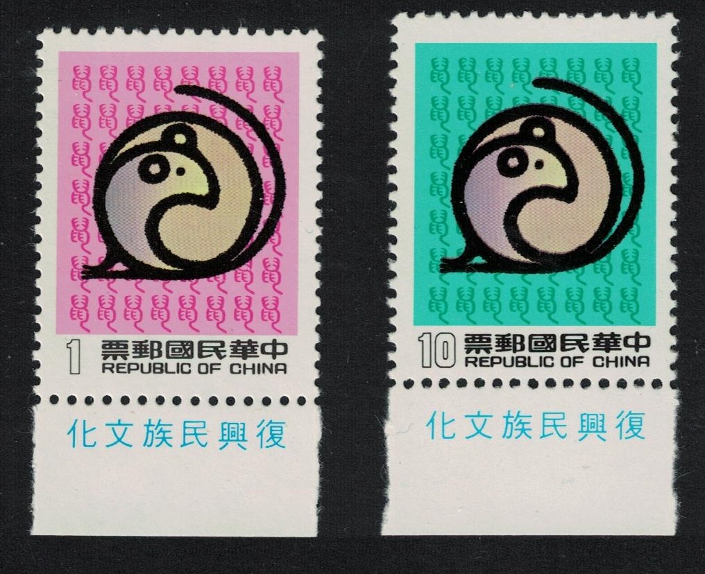 Taiwan Chinese New Year of the Rat 2v Margins 1983 MNH SG#1514-1515