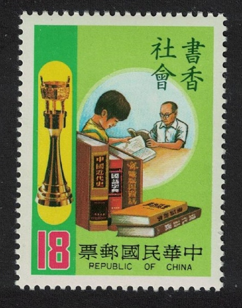 Taiwan National Reading Week $18 1983 MNH SG#1518