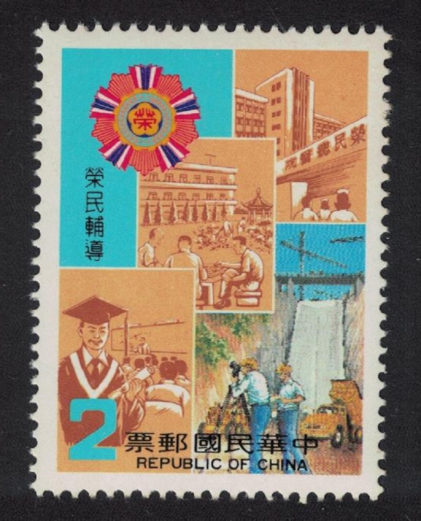 Taiwan Retired Servicemen 1984 MNH SG#1571