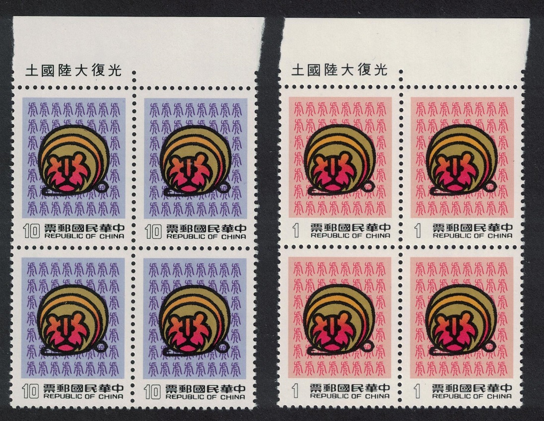 Taiwan Chinese New Year of the Tiger 2v Blocks of 4 1985 MNH SG#1629-1630