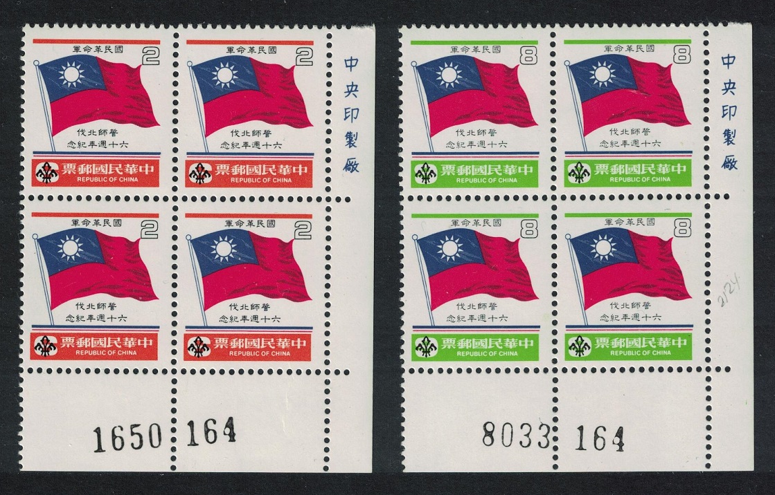 Taiwan Chiang Kai-shek&#39;s Northward Expedition 2v CBs of 4 1986 MNH SG#1674-1675