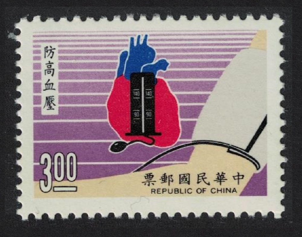 Taiwan National Health Prevent Hypertension Campaign 1988 MNH SG#1778 MI#1791