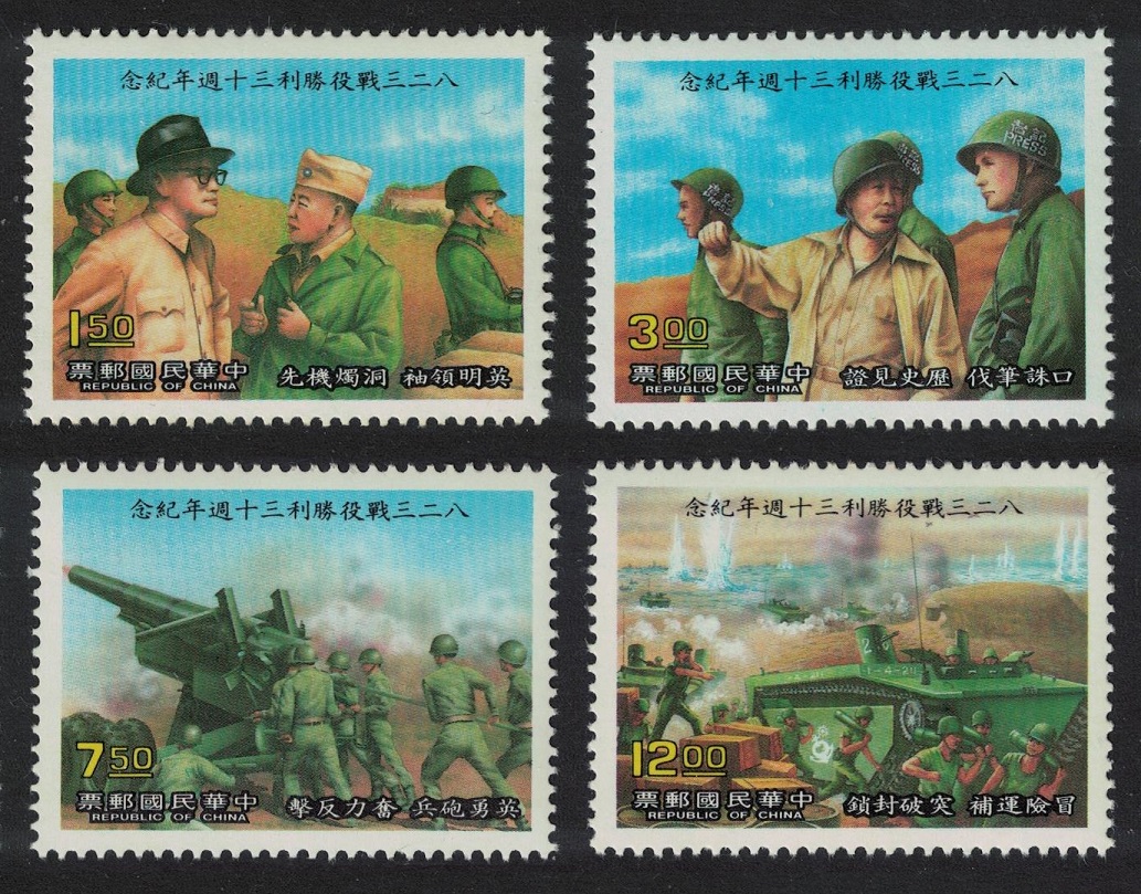 Taiwan Kinmen Bombardment Artillery Tanks 4v 1988 MNH SG#1813-1816 MI#1823-1826