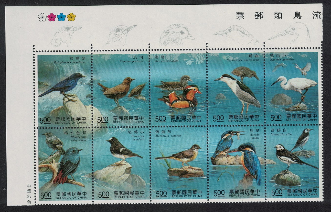 Taiwan River Birds Corner Block of 10v 1991 MNH SG#1985-1994