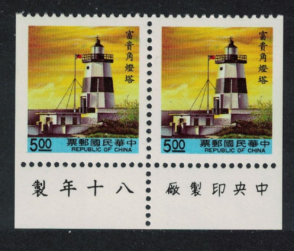 Taiwan Fukwei Chiao lighthouse $5 Booklet Pair Margin 1991 MNH SG#2006 MI#2010D