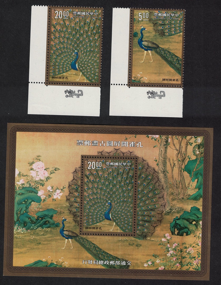 Taiwan &#39;Peacocks&#39; Painting by Giuseppe Castiglione Birds 2v Corners +MS 1991 MNH SG#2020-MS2022