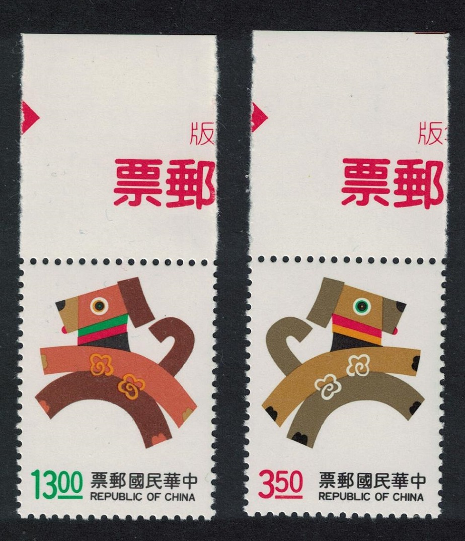 Taiwan Chinese New Year of the Dog 2v Margins 1993 MNH SG#2165-2166