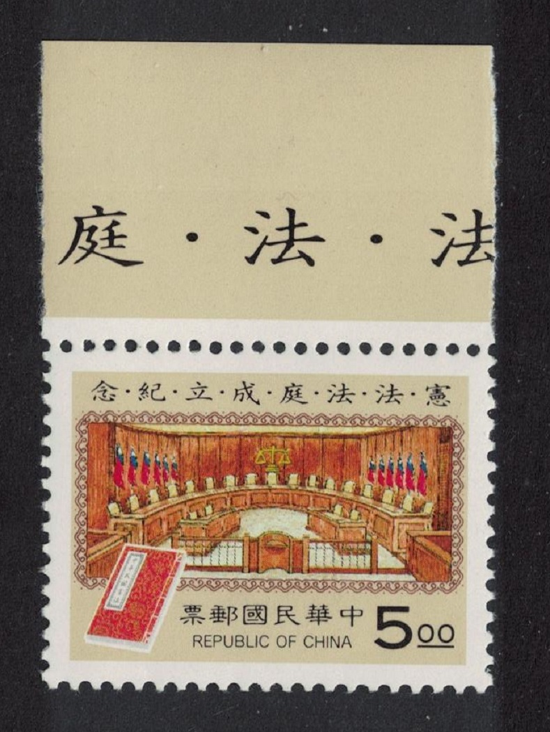 Taiwan Inauguration of Taiwan Constitutional Court Margin 1994 MNH SG#2171