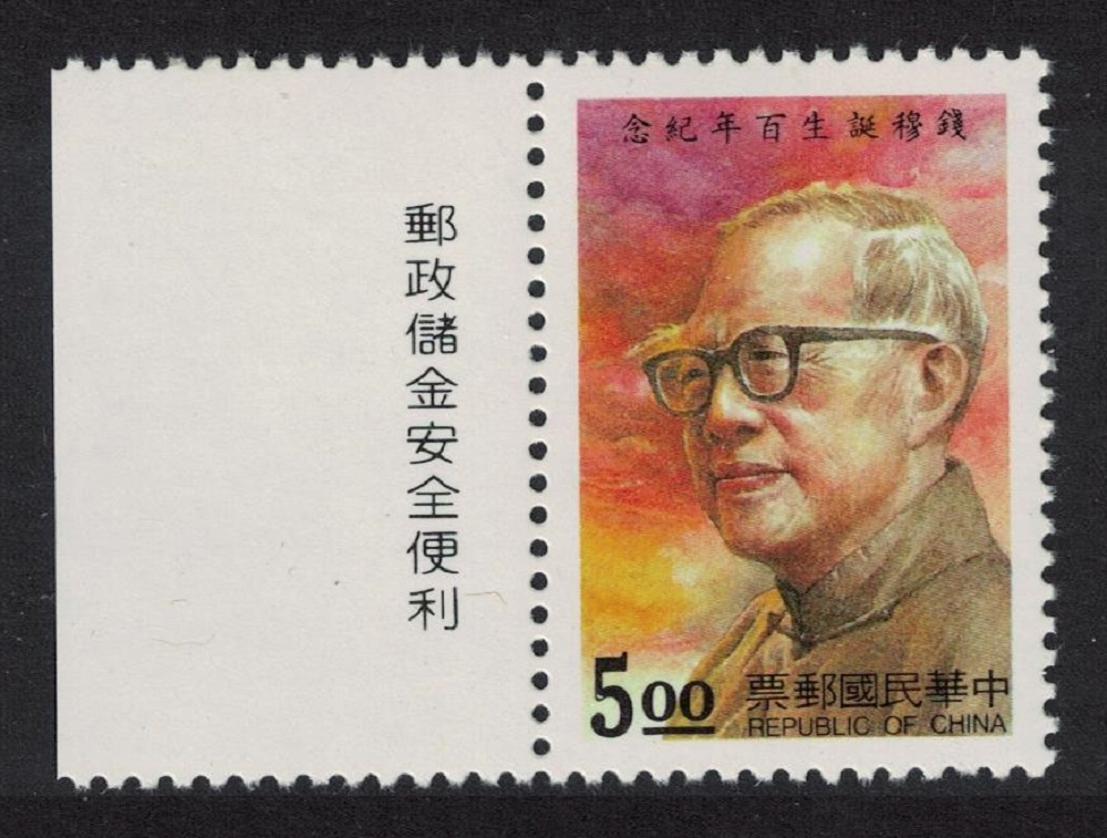 Taiwan Birth Centenary of Chien Mu academic Margin 1994 MNH SG#2207