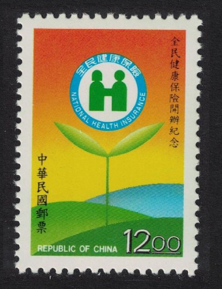 Taiwan Inauguration of National Health Insurance Plan 1995 MNH SG#2242