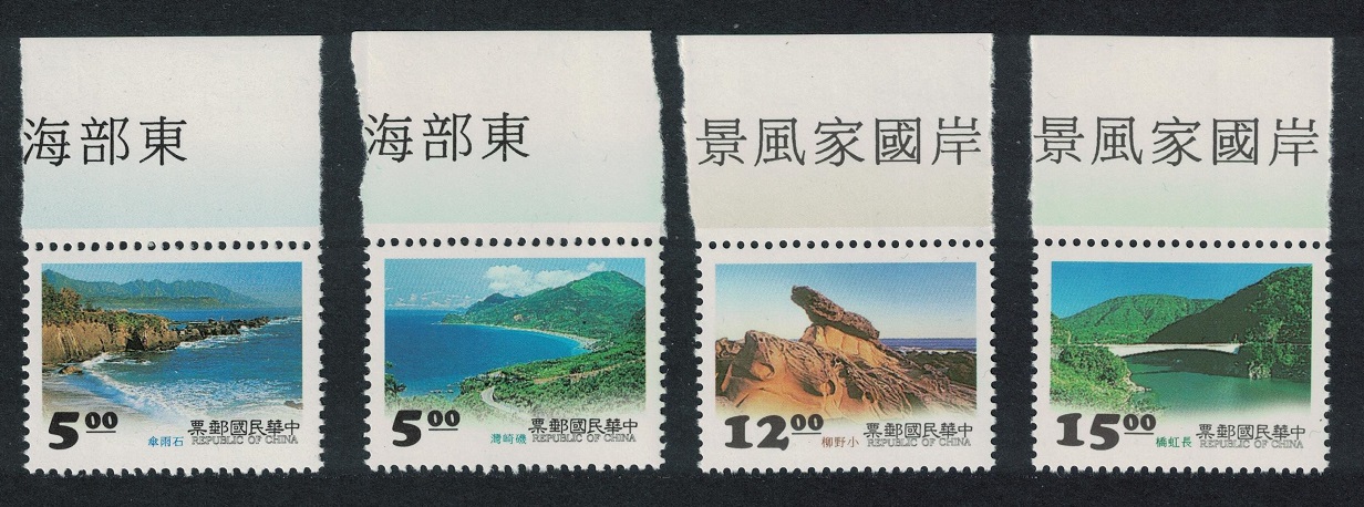 Taiwan Tourism East Coast National Scenic Area 4v Margins 1995 MNH SG#2256-2259