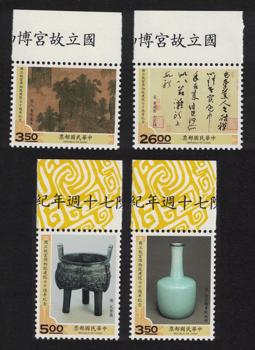 Taiwan National Palace Museum 4v Top Margins 1995 MNH SG#2273-2276