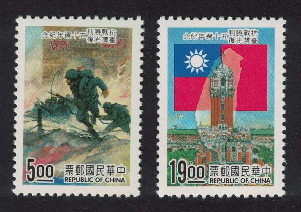 Taiwan 50th Anniversary of End of Sino-Japanese War 2v 1995 MNH SG#2277-2278