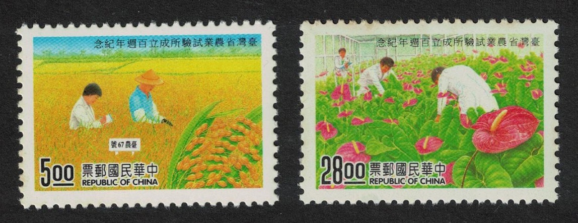 Taiwan Agricultural Research Institute 2v 1995 MNH SG#2284-2285