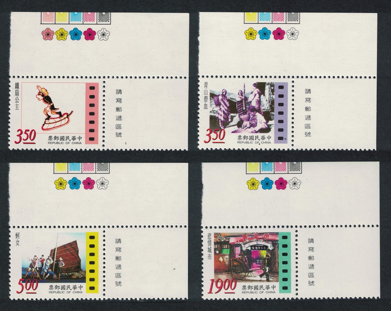 Taiwan Chinese Film Production 4v Corners 1996 MNH SG#2337-2340