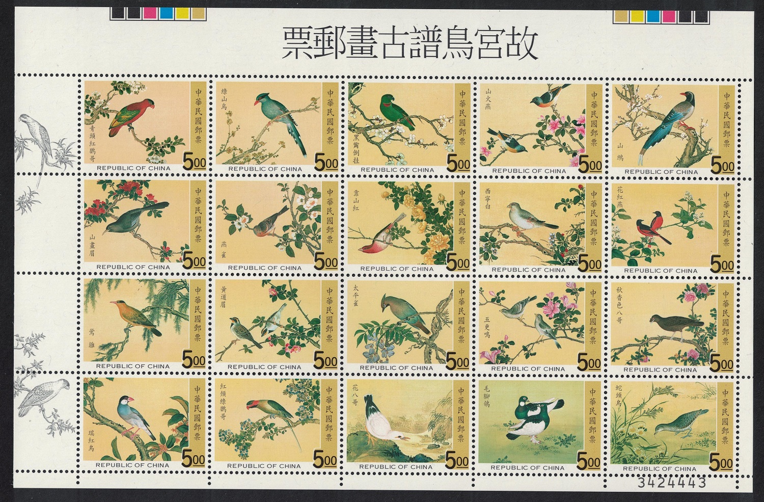 Taiwan Birds 20v Sheetlet 1997 MNH SG#2433-2452