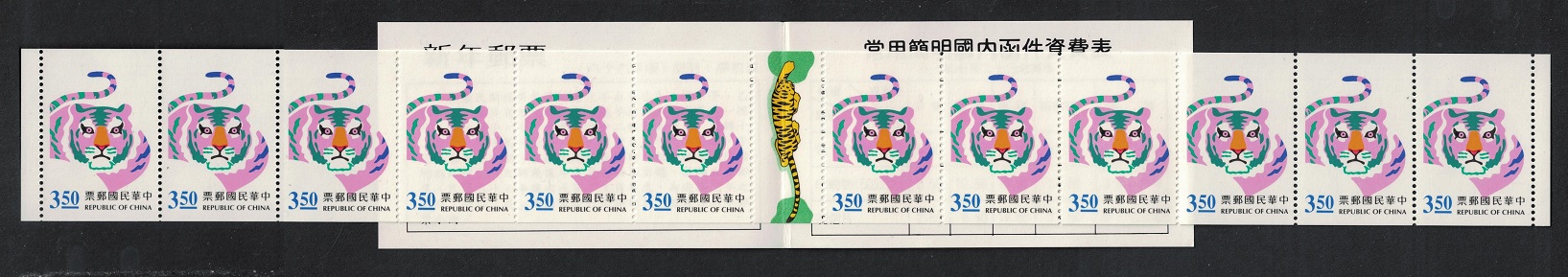 Taiwan Chinese New Year of the Tiger Booklet 1997 MNH SG#2454 SB20