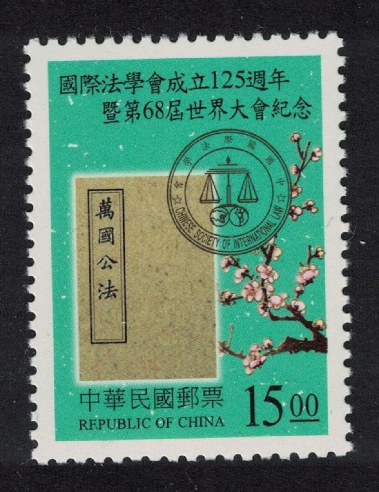 Taiwan International Law Association 1998 MNH SG#2475