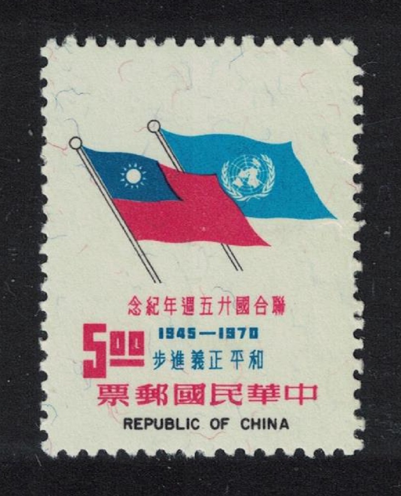 Taiwan 25th Anniversary of United Nations 1970 MNH SG#772