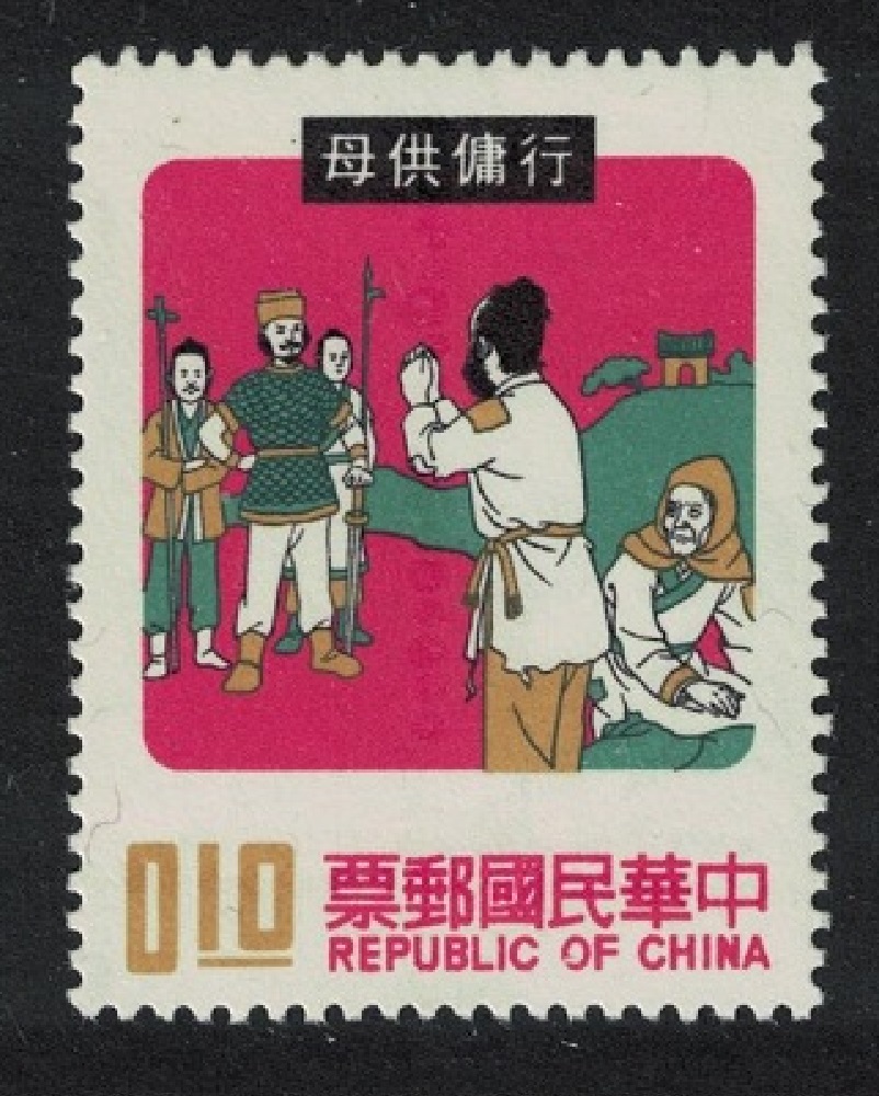 Taiwan Kiang Keh and bandits 1971 MNH SG#820 MI#842