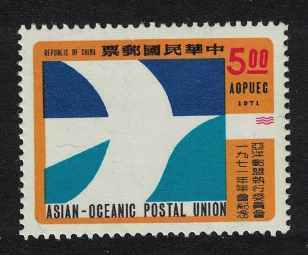 Taiwan Asian-Oceanic Postal Union Executive Committee $5 1971 MNH SG#830