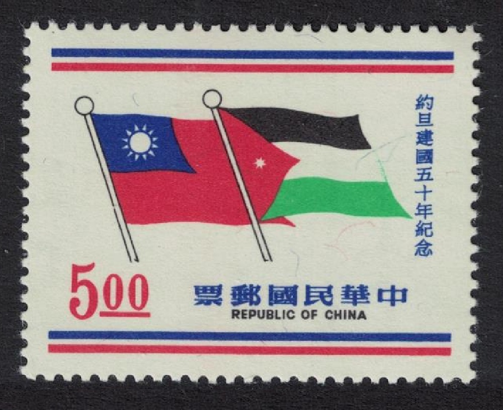 Taiwan 50th Anniversary of Hashemite Kingdom of Jordan 1971 MNH SG#849