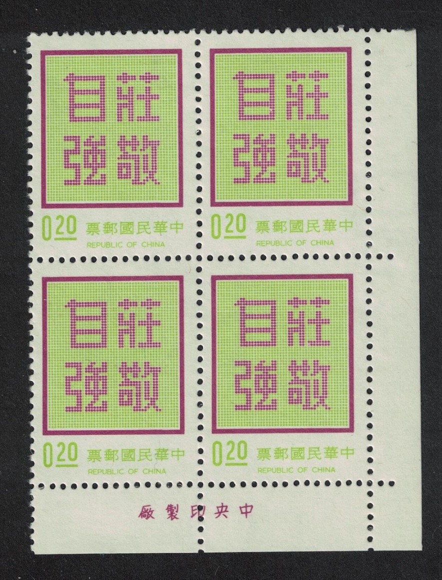 Taiwan Dignity with Self-Reliance Chiang Kai-shek $0.20 CB4 1975 MNH SG#863b MI#1092v