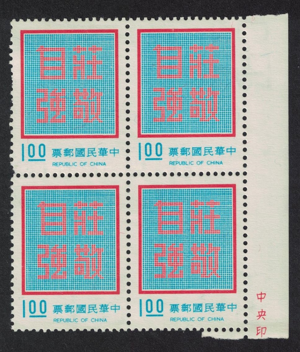 Taiwan Dignity with Self-Reliance Chiang Kai-shek $1 BL4 1972 MNH SG#865 MI#887v