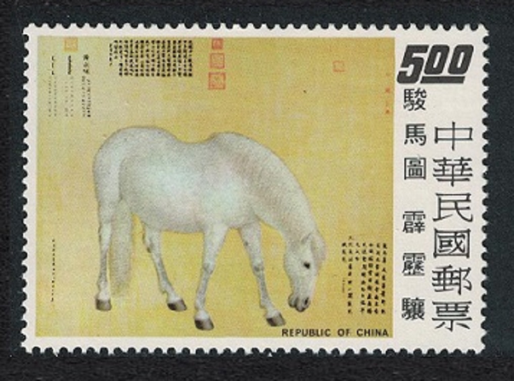 Taiwan &#39;Thunder-clap Steed&#39; Painting of Horse $5 1973 MNH SG#972