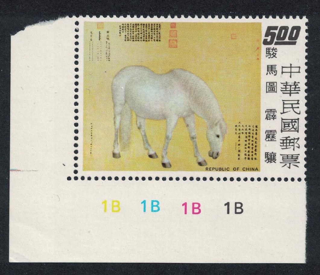 Taiwan &#39;Thunder-clap Steed&#39; Painting of Horse 1973 MNH SG#972