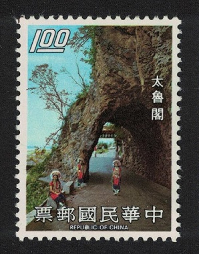 Taiwan Road Tunnel Taroko Gorge Scenery $1 1974 MNH SG#984 MI#1004